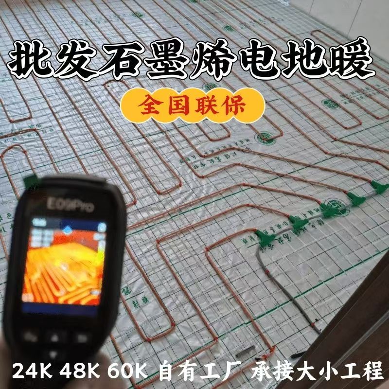 新野 石墨烯电地暖公司哪家好？合理报价深度解析